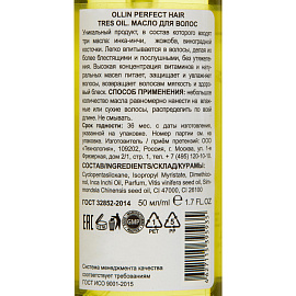 Масло для волос Ollin Professional Perfect Hair Tres Oil 50 мл