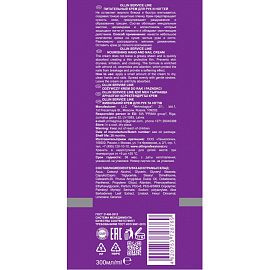 Крем для рук и ногтей Ollin Professional Service Line питательный 300 мл