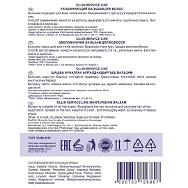 Бальзам Ollin Professiona Service Line увлажняющий для всех типов волос 5 л