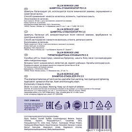 Шампунь стабилизатор рН 3.5 Ollin Service Line 5000 мл