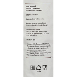 Кофе в зёрнах ItalcoFresh Brazil Arabica 1 кг (пакет)