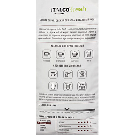 Кофе в зёрнах ItalcoFresh Brazil Arabica 1 кг (пакет)