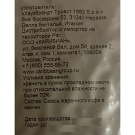 Кофе в зернах Hausbrandt 1 кг (пакет)