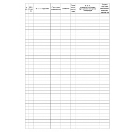 Журнал регистрации измерения температуры сотрудников (96 листов, скрепка, обложка картон)