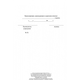 Книга учета материальных ценностей КЖ-1725 (32 листа, скрепка, обложка офсет, 2 штуки в упаковке)