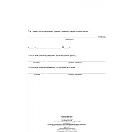 Журнал бетонных работ КЖ-619/1 (16 листов, скрепка, обложка офсет, 2 штуки в упаковке)