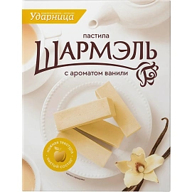 Пастила Шармэль с ароматом ванили 221 г