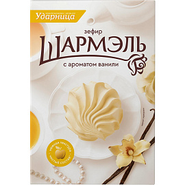 Зефир Шармэль с ароматом ванили 255 г