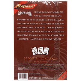 Зефир в шоколаде Шармэль 250 г
