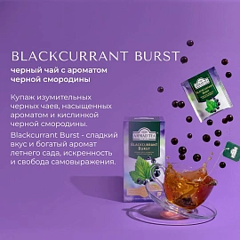Чай черный Ahmad Tea Blackcurrant Burst 25 пакетиков (черная смородина)