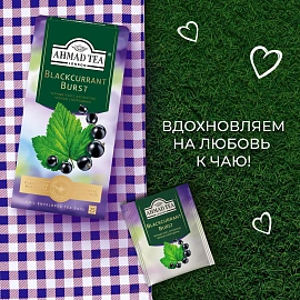 Чай черный Ahmad Tea Blackcurrant Burst 25 пакетиков (черная смородина)
