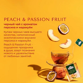 Чай черный Ahmad Tea Peach & Passion Fruit 25 пакетиков (персик, маракуйя)