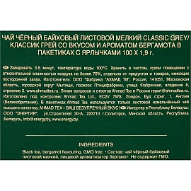 Чай черный Ahmad Tea Classic Grey 100 пакетиков (бергамот)