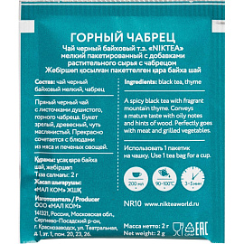 Чай черный Niktea Mountain Thyme 25 пакетиков (чабрец) фото Чай черный Niktea Mountain Thyme 25 пакетиков (чабрец)