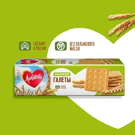 Печенье затяжное Любятово Галеты классические 185 г