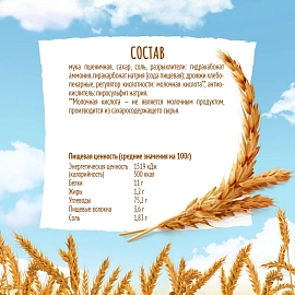 Печенье затяжное Любятово Галеты классические 185 г