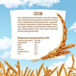 Печенье сдобное Любятово шоколадное 200 г