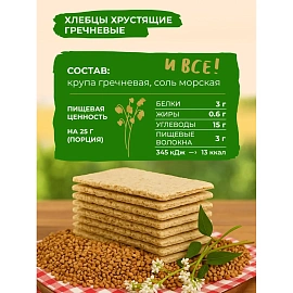 Хлебцы Bite гречневые без глютена 150 г