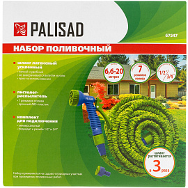 Набор поливочный Сибртех 3/4 дюйма 20 метров (67547)