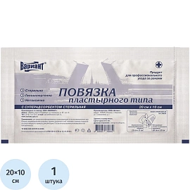 Пластырь-повязка Вариант 20x10 см фиксирующий с абсорбирующей подушечкой