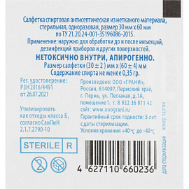 Салфетки спиртовые для инъекций Грани этиловый спирт 30x60 мм (800 штук в упаковке)