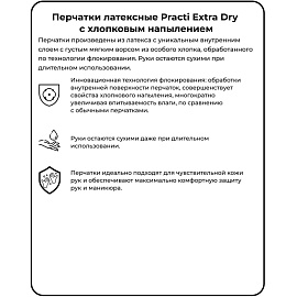 Перчатки латексные Paclan Practi Extra Dry с хлопковым напылением бирюзовые (размер 7, S, 407331)