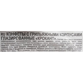 Конфеты шоколадные Яшкино Крокант 500 г