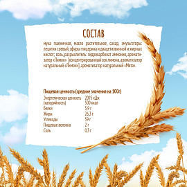 Печенье сдобное Любятово со вкусом лимон и мята 200 г