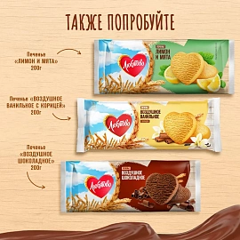 Печенье сдобное Любятово со вкусом лимон и мята 200 г