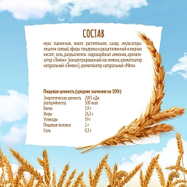 Печенье сдобное Любятово со вкусом лимон и мята 200 г