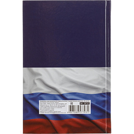 Ежедневник недатированный Attache Economy Государственная символика 7БЦ A5 128 листов комбинированный