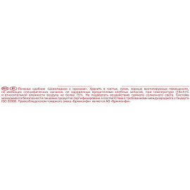 Печенье сдобное Брянконфи шоколадное с орехами 170 г