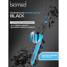 Зубная щетка Biomed Black средней жесткости