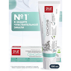 Зубная паста Splat Sensitive 100 мл