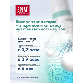 Зубная паста Splat Sensitive 100 мл