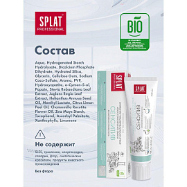 Зубная паста Splat Sensitive 100 мл