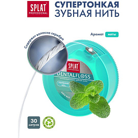 Зубная нить Splat DentalFloss мятная тонкая с волокнами серебра 30 м