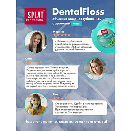 Зубная нить Splat DentalFloss мятная тонкая с волокнами серебра 30 м