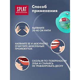 Зубная нить Splat DentalFloss мятная тонкая с волокнами серебра 30 м