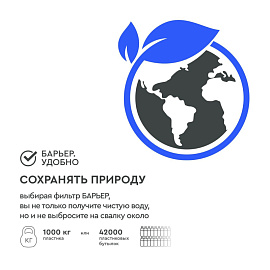 Картридж для воды Барьер Стандарт 4 штуки в упаковке