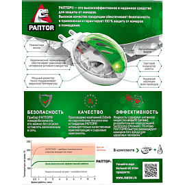 Фумигатор от комаров/мошек Раптор с жидкостью 20 мл
