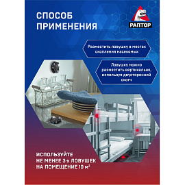 Ловушка для тараканов Раптор (6 штук в упаковке)