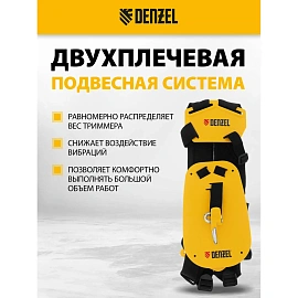 Ремень ранцевый с защитой бедра для бензиновых триммеров Denzel (96367)