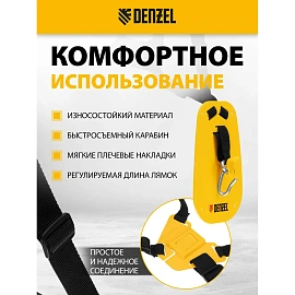 Ремень ранцевый с защитой бедра для бензиновых триммеров Denzel (96367)