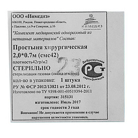 Простыня одноразовая Инмедиз стерильная в сложении 200x70 см голубая 42 г/кв.м фото Простыня одноразовая Инмедиз стерильная в сложении 200x70 см голубая 42 г/кв.м