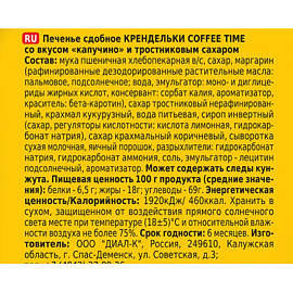 Печенье сдобное Хлебный спас Крендельки Coffee Time со вкусом капучино и тростниковым сахаром 320 г