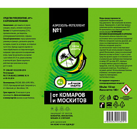 Средство от насекомых №1 аэрозоль от комаров/москитов 150 мл