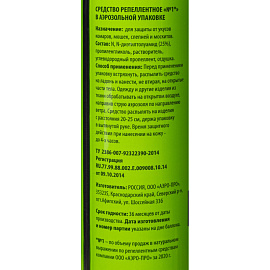 Средство от насекомых №1 аэрозоль от комаров/москитов 150 мл