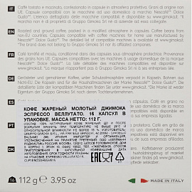 Кофе в капсулах для кофемашин Gimoka Dolce Gusto Espresso Vellutato (16 штук в упаковке)