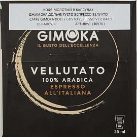 Кофе в капсулах для кофемашин Gimoka Dolce Gusto Espresso Vellutato (16 штук в упаковке)